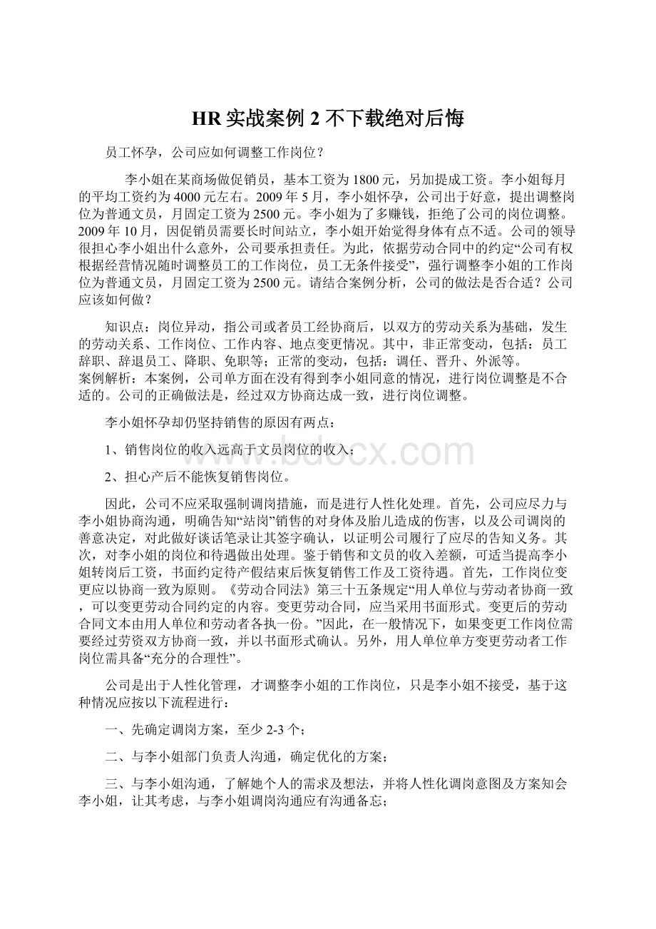 HR实战案例2 不下载绝对后悔.docx