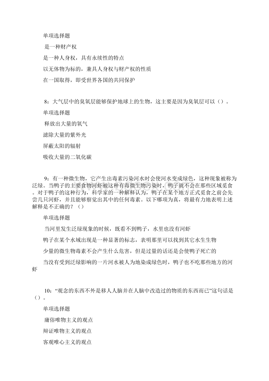 当阳事业编招聘考试真题及答案解析完整wordWord文档下载推荐.docx_第3页