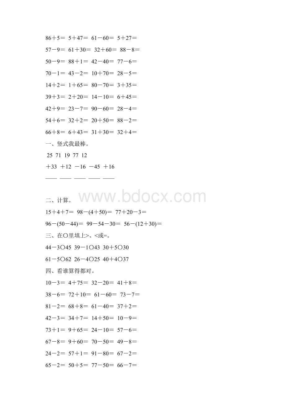 人教版小学二年级数学上册第二单元100以内的加减法综合练习题73Word文件下载.docx_第3页