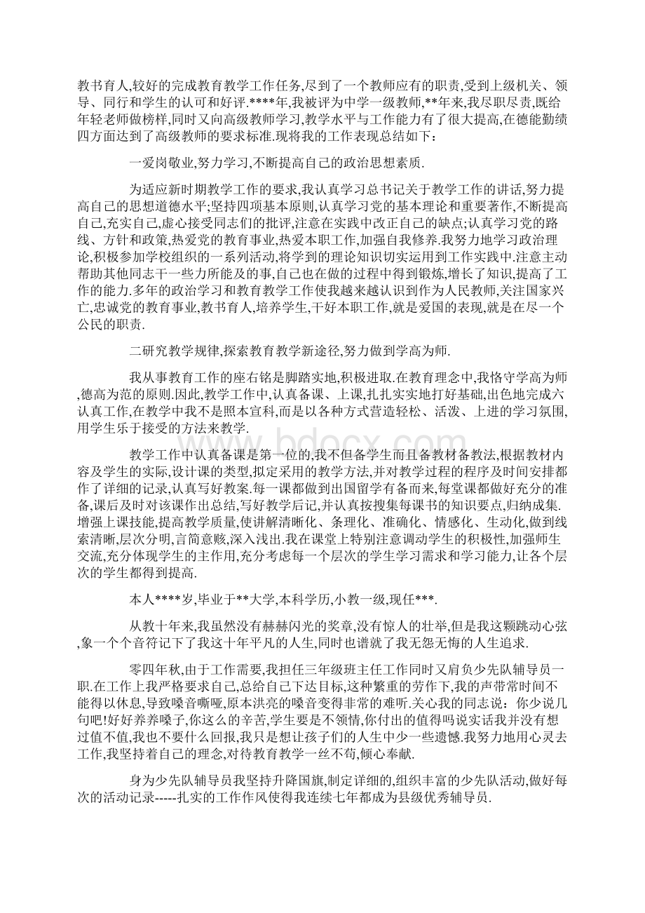 最新个人思想汇报工作总结 教师中级技术职称工作Word格式文档下载.docx_第2页