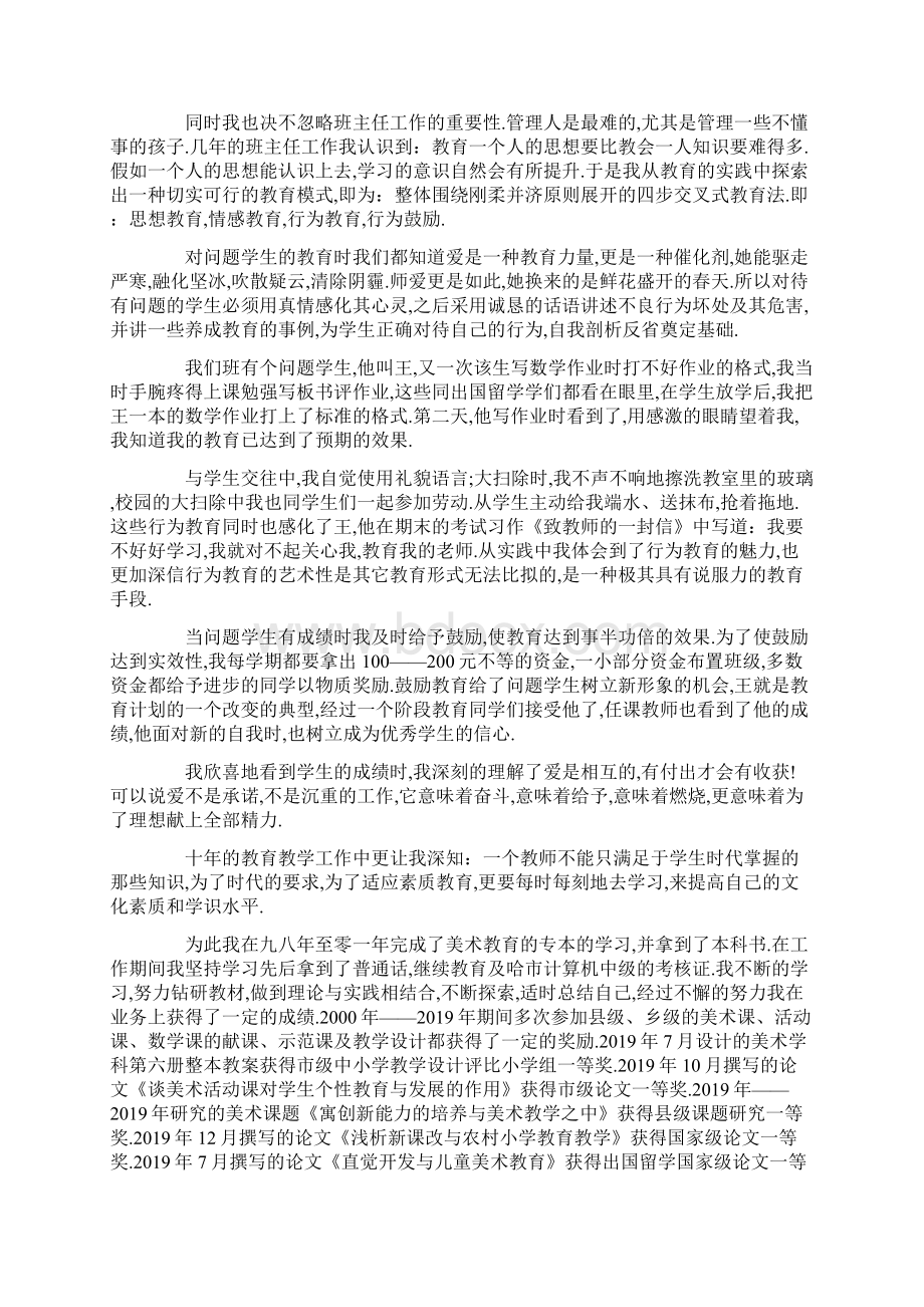 最新个人思想汇报工作总结 教师中级技术职称工作Word格式文档下载.docx_第3页