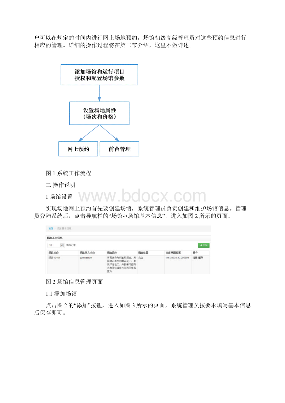 清华大学体育馆管理与网上预约系统使用手册Word格式.docx_第3页