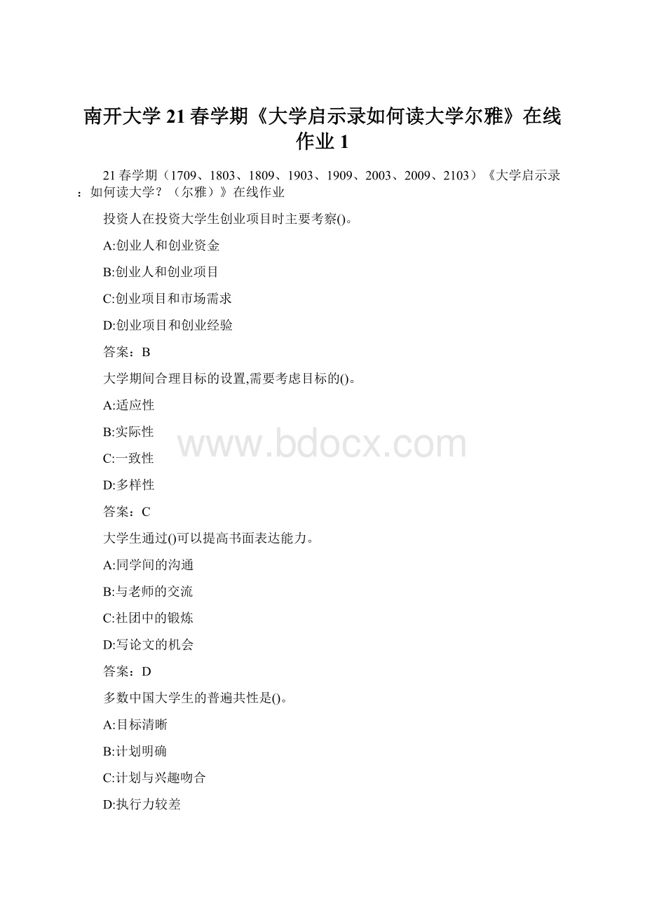 南开大学21春学期《大学启示录如何读大学尔雅》在线作业1.docx