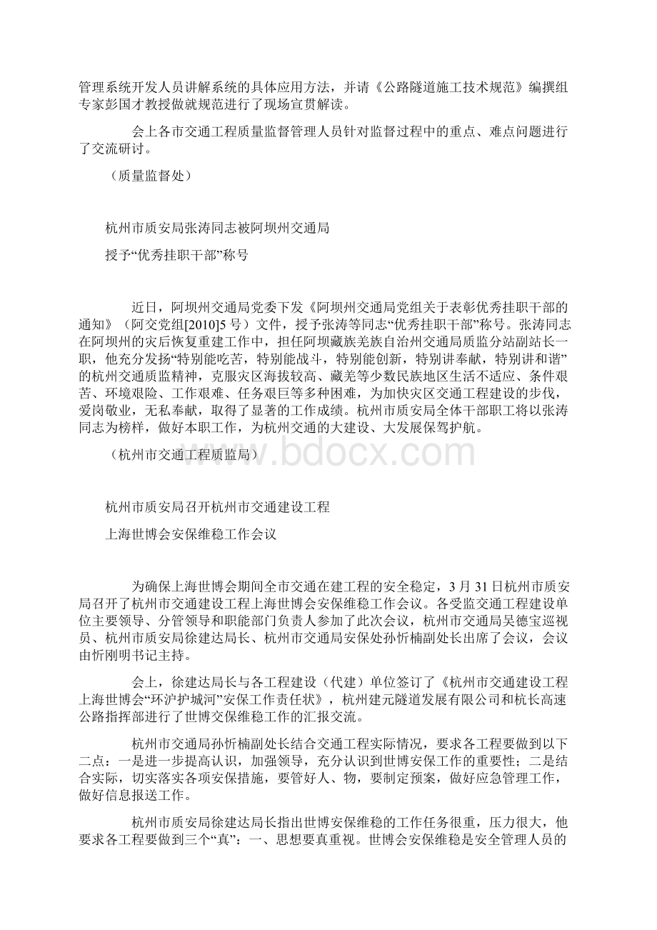 浙江交通工程质监与造价kw5.docx_第3页