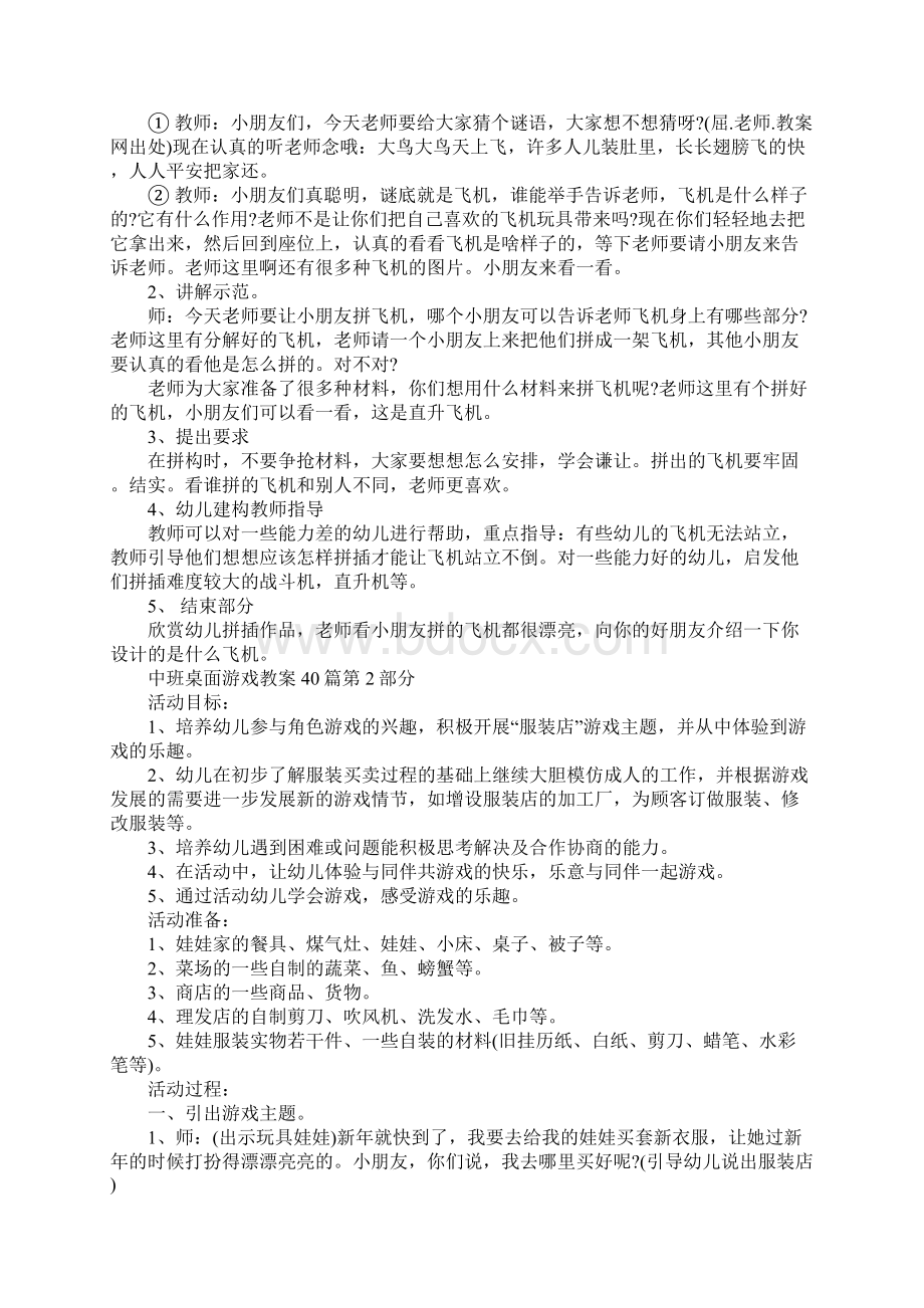 中班桌面游戏教案40篇.docx_第2页