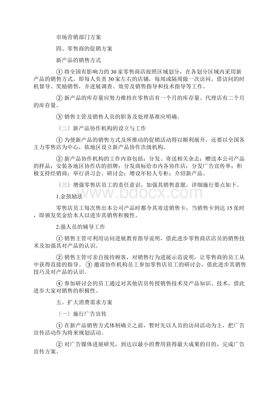 年度销售计划Word下载.docx_第2页