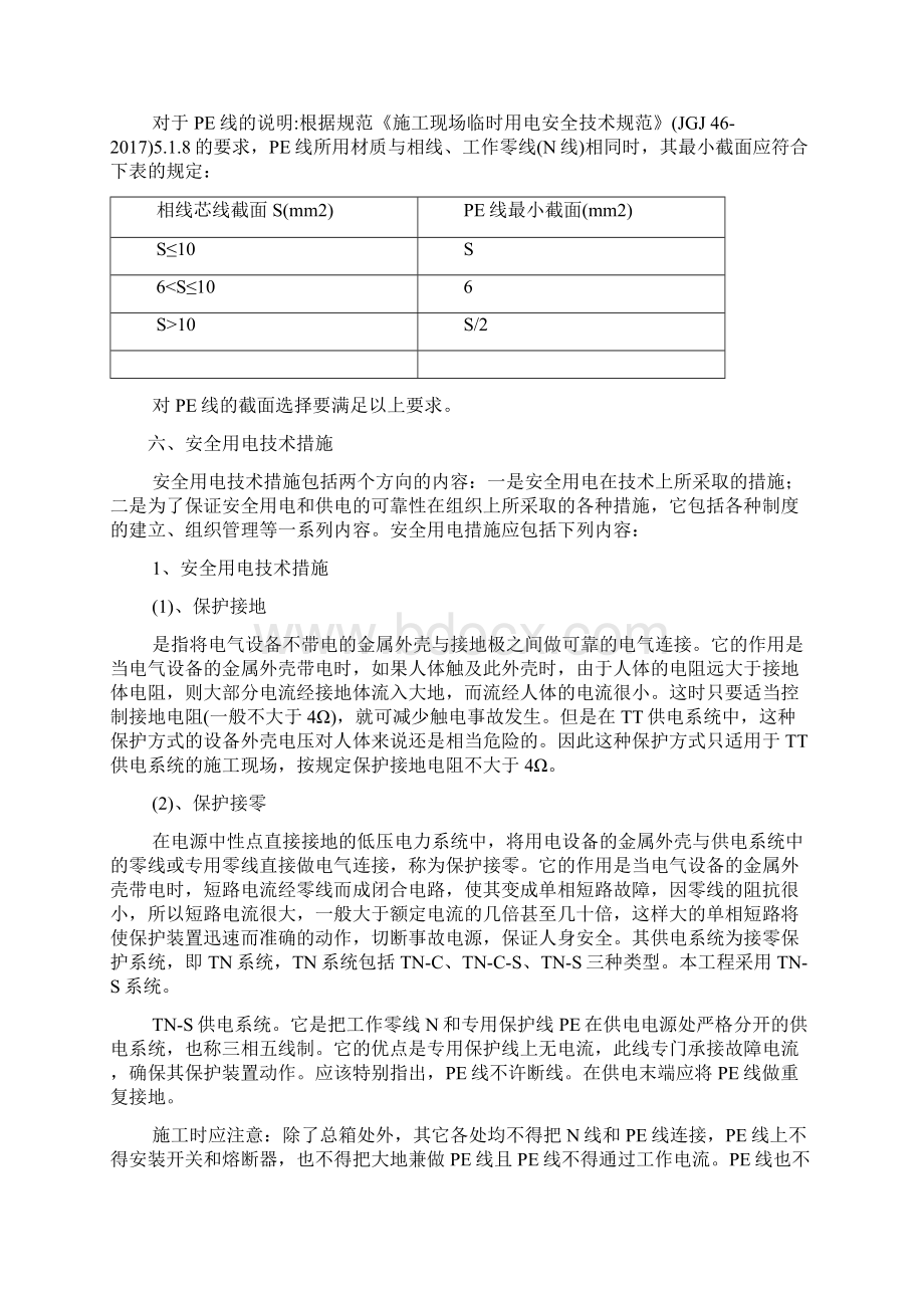 加油站施工用电专项方案施工现场临时用电专项方案.docx_第2页