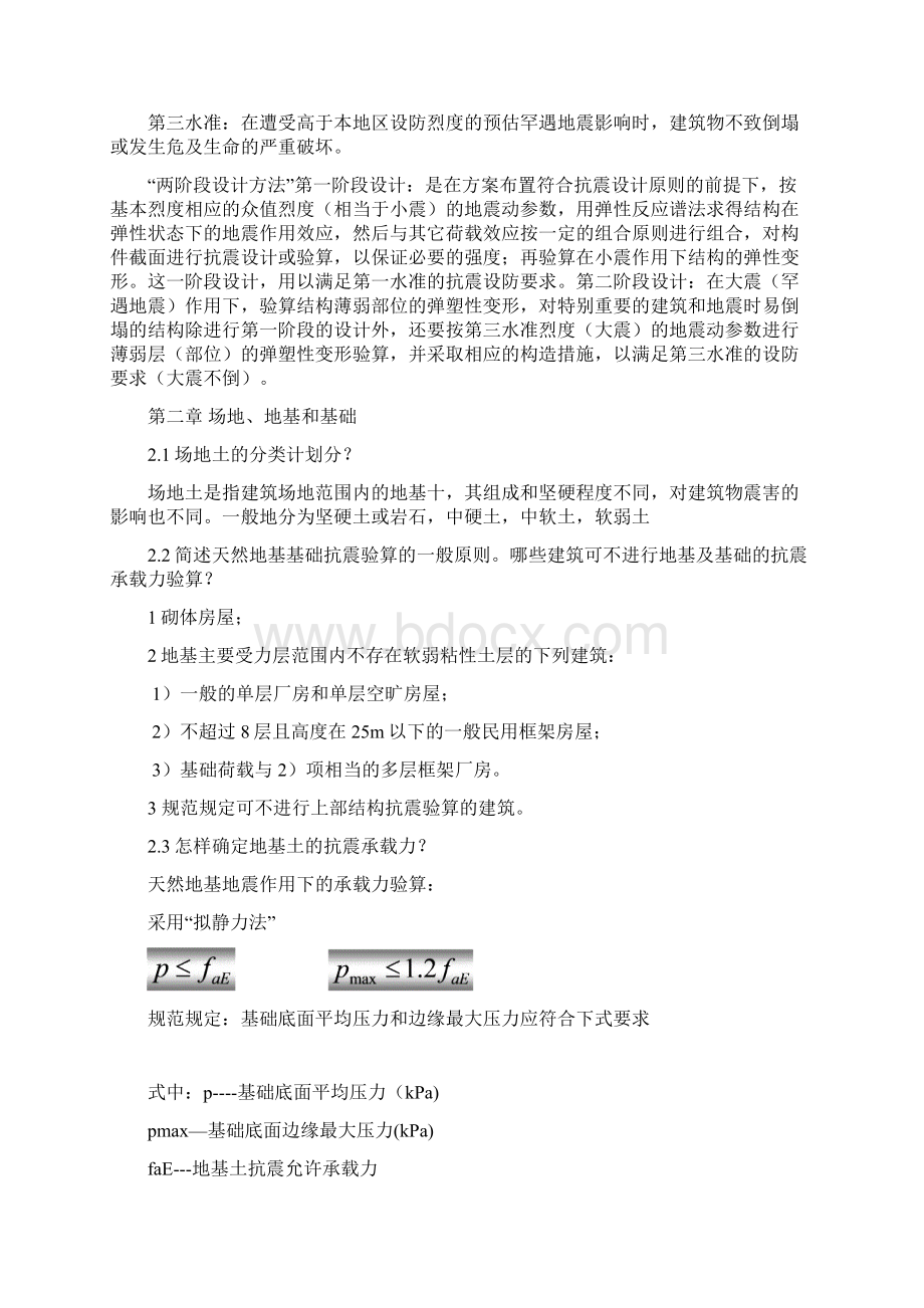 《建筑结构抗震设计》课后习题全解王社良版.docx_第3页