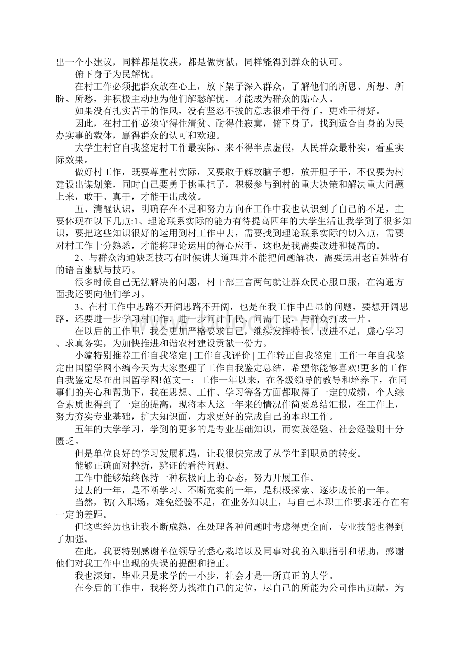 大学生村官自我鉴定范文.docx_第3页