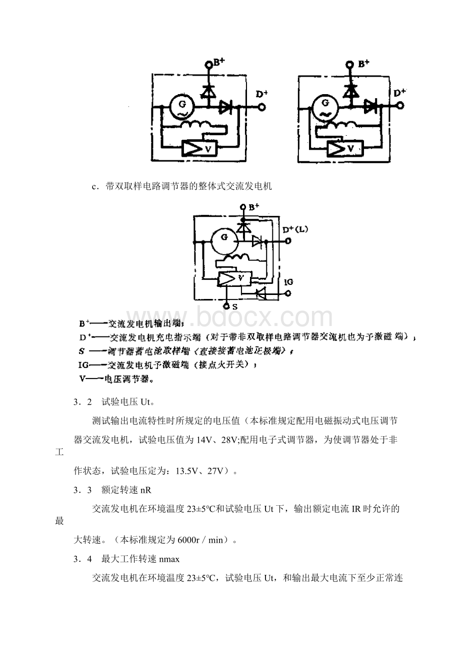 QCT2909492汽车用交流发电机技术条件.docx_第2页