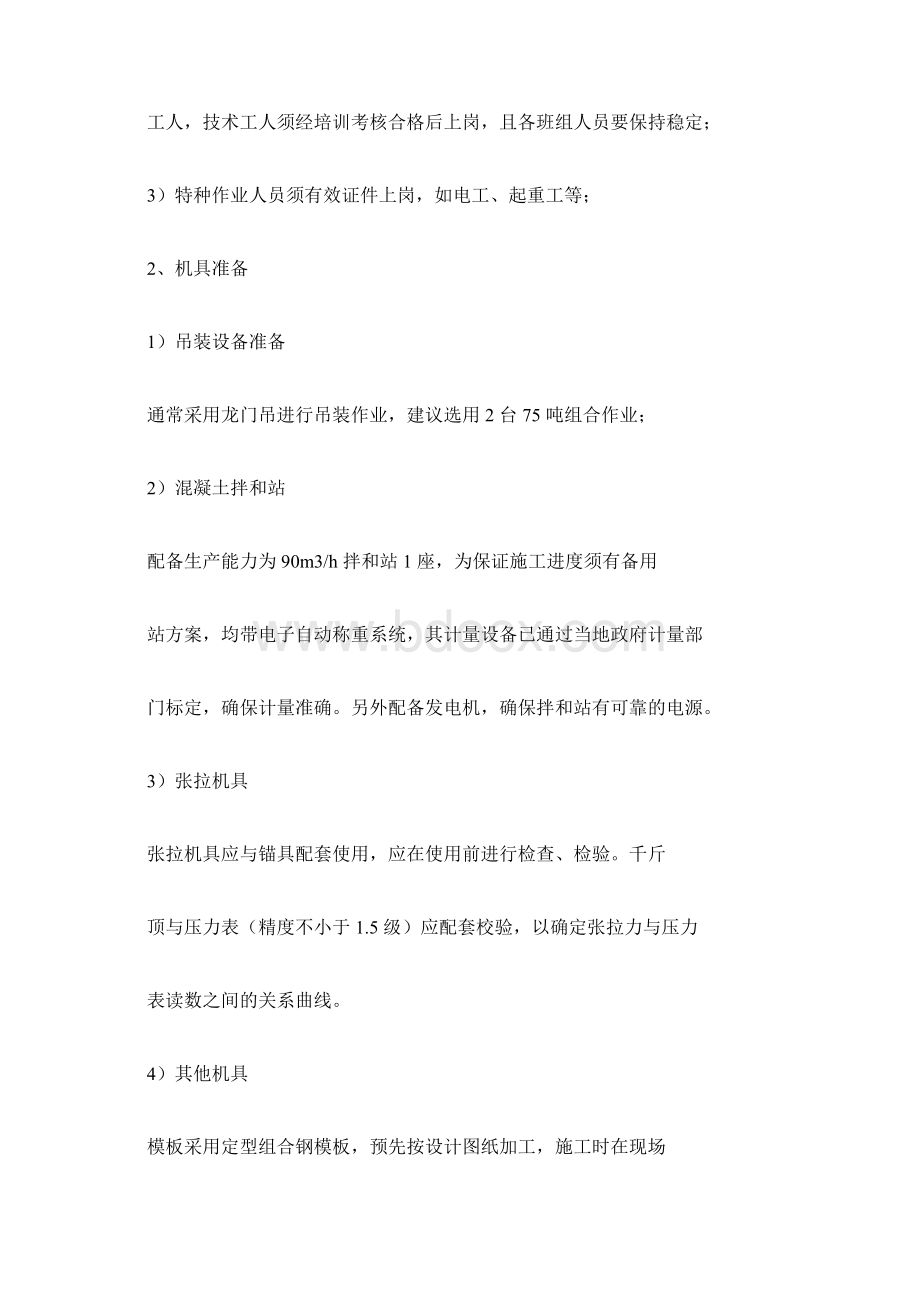 先张法预应力梁板预制Word格式文档下载.docx_第2页