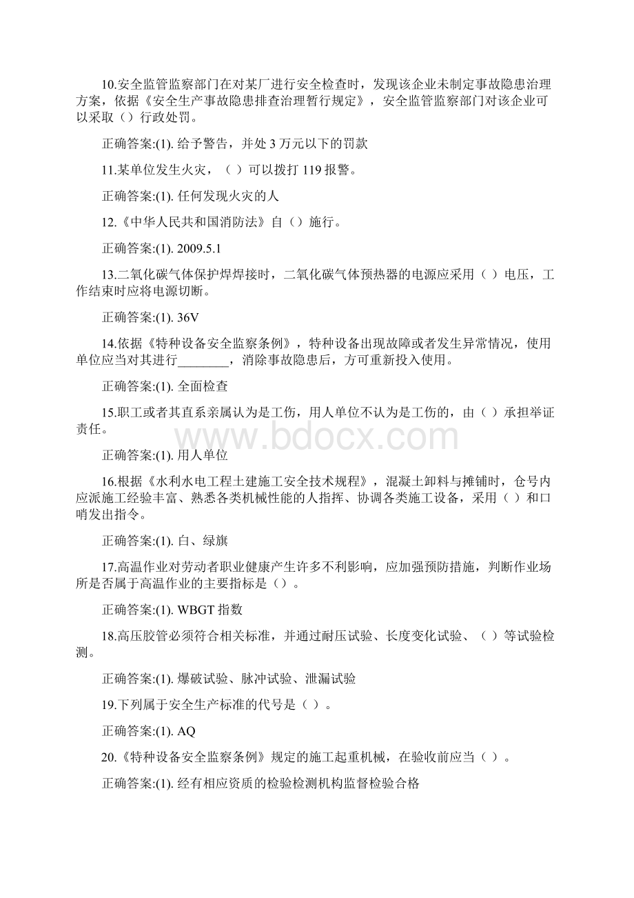 水利三类人员练习题3.docx_第2页