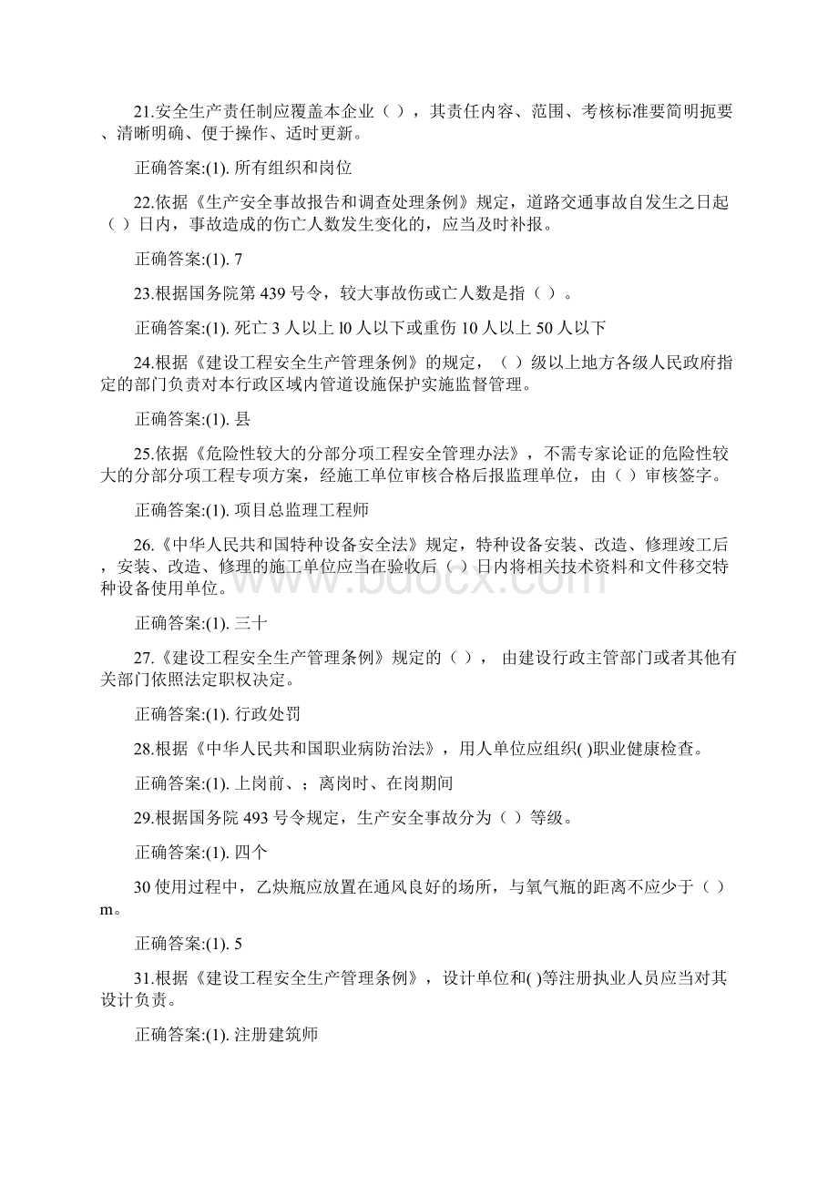 水利三类人员练习题3.docx_第3页