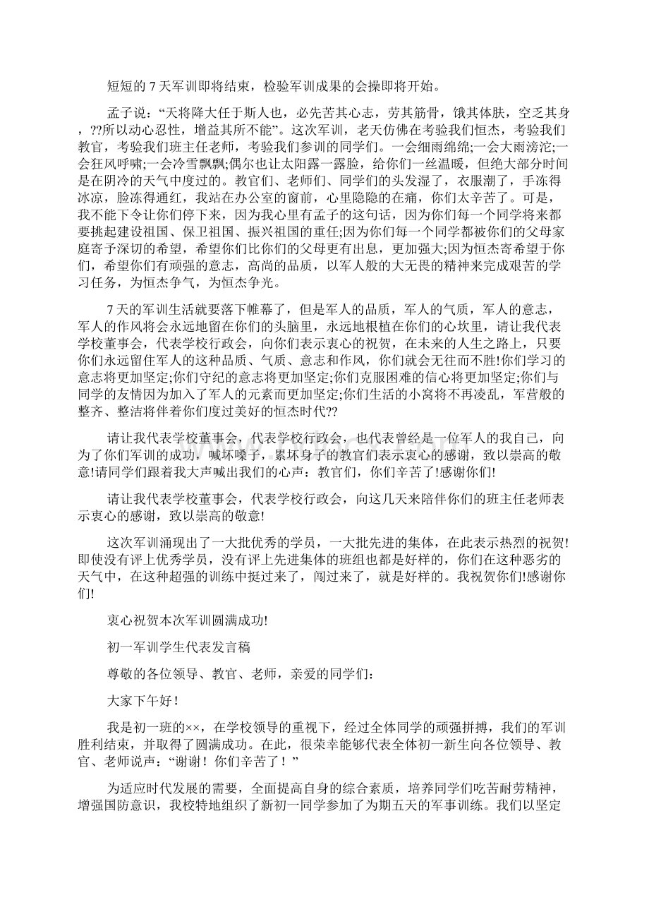 军训会操讲话Word文档格式.docx_第3页