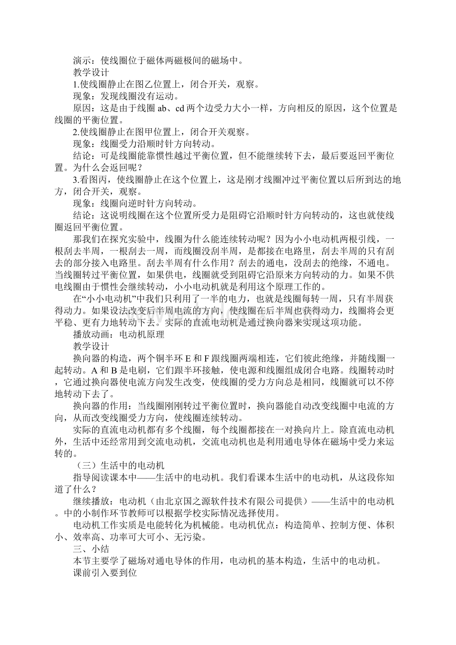 《电动机》导学习型教学案分析Word格式.docx_第3页