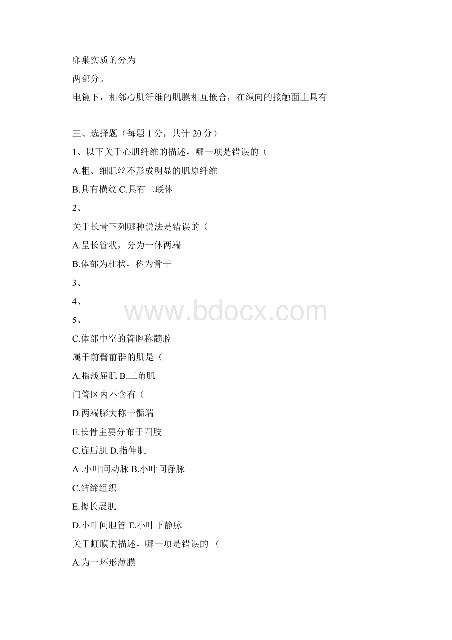 人体解剖学与组织胚胎学模拟试题一Word格式文档下载.docx_第3页