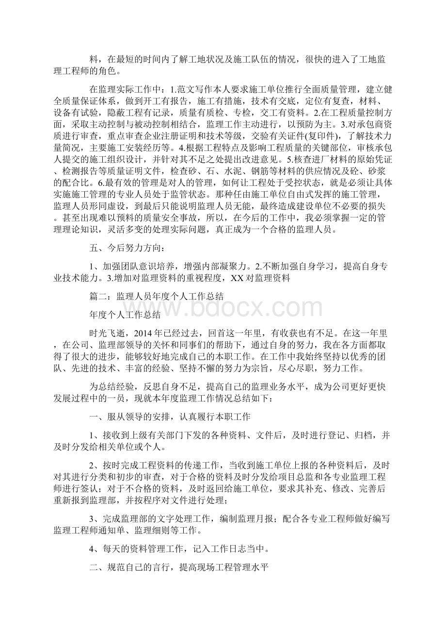 监理个人总结.docx_第3页