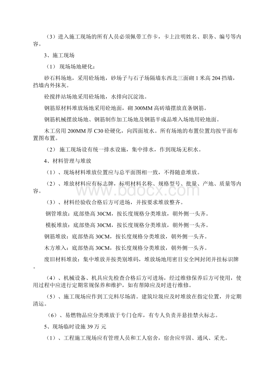 安全文明施工措施费用实施方案Word文件下载.docx_第2页