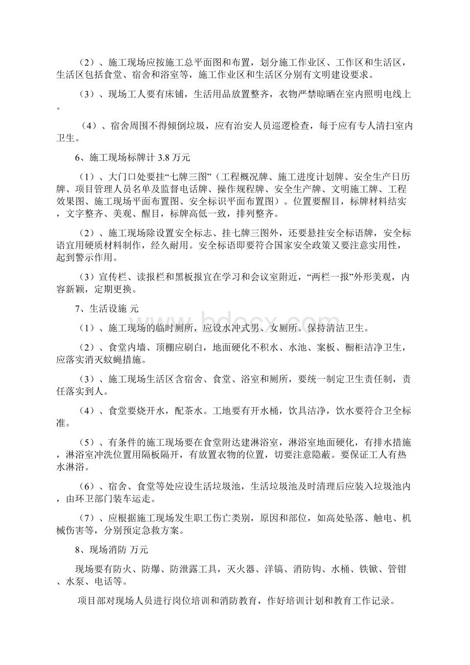 安全文明施工措施费用实施方案Word文件下载.docx_第3页