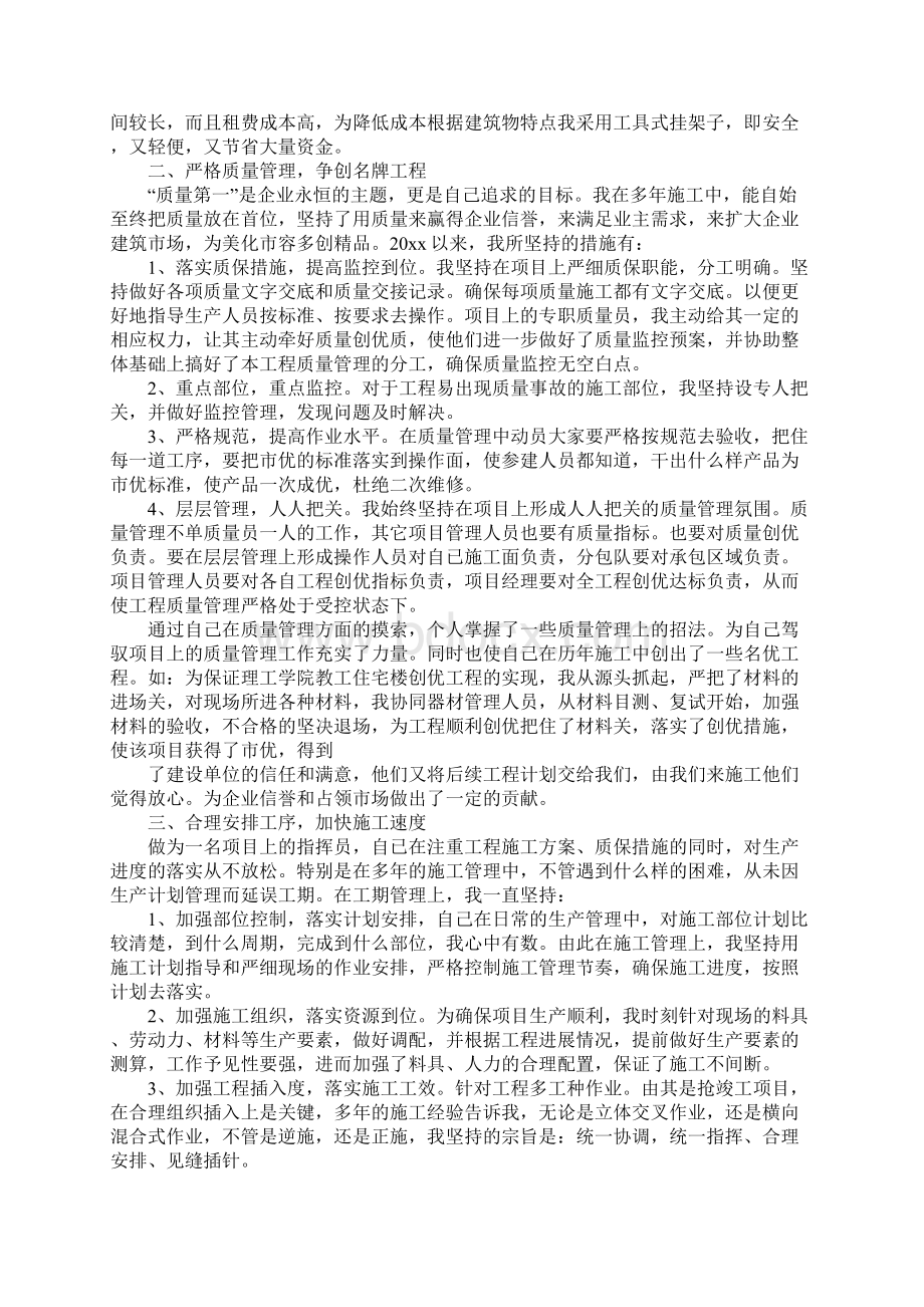 项目经理的个人工作计划最新版Word文档下载推荐.docx_第3页