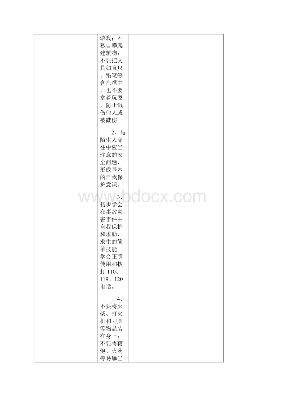 三年级语文上册第一单元教案.docx_第3页