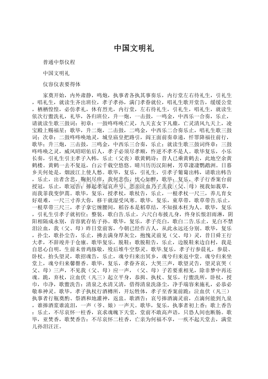中国文明礼.docx_第1页