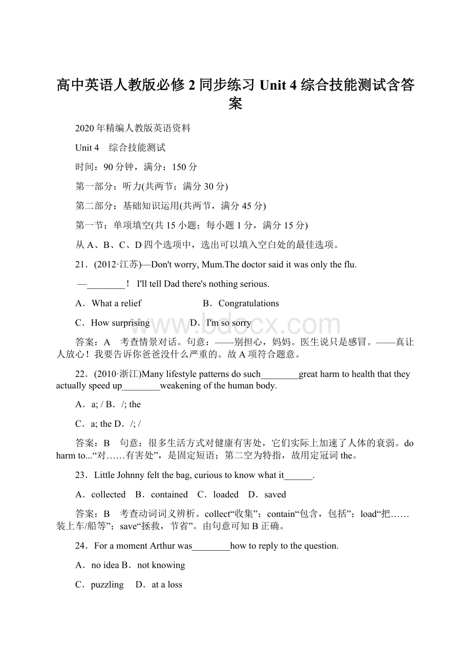 高中英语人教版必修2同步练习Unit 4 综合技能测试含答案.docx_第1页