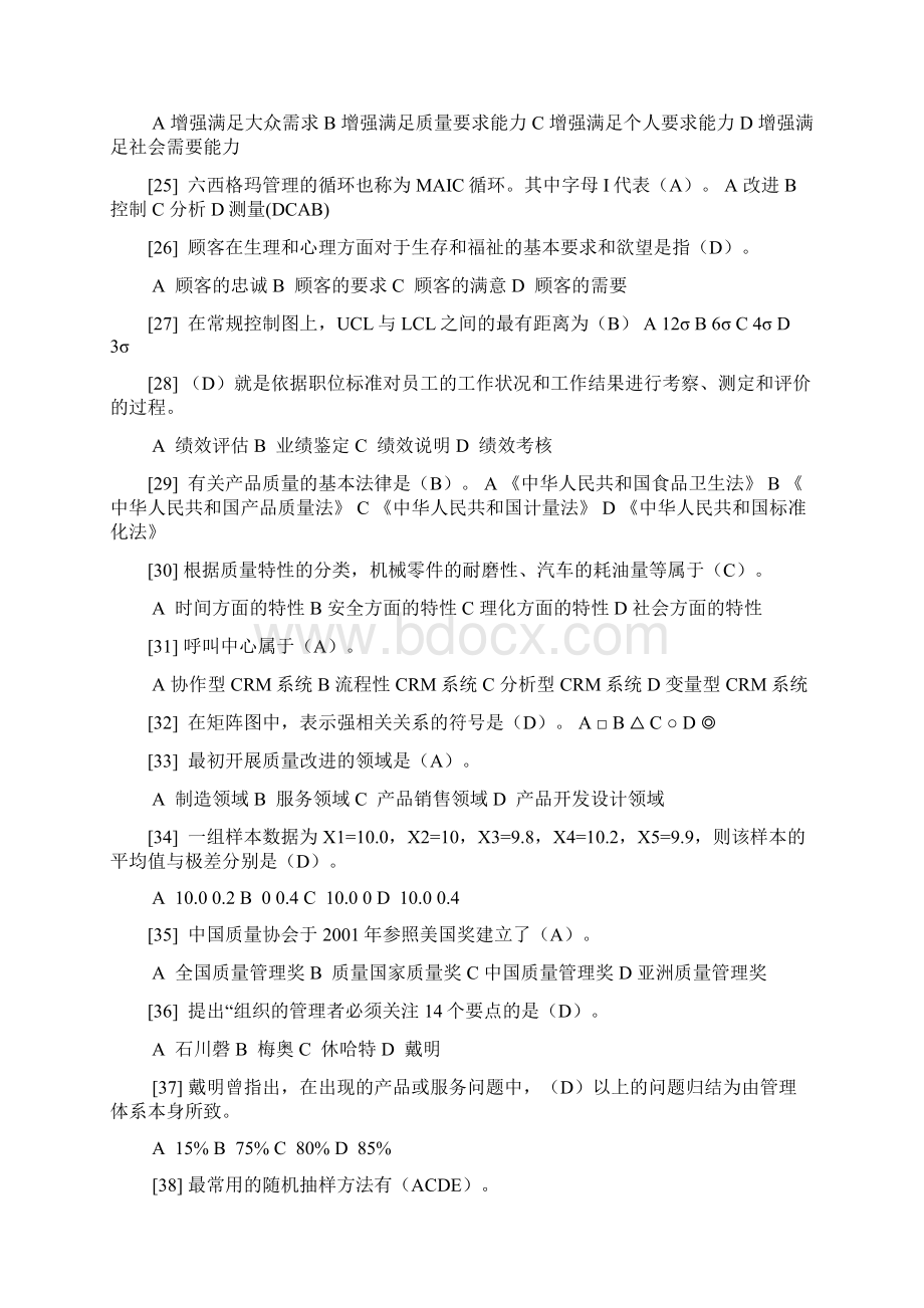 质量管理一.docx_第2页