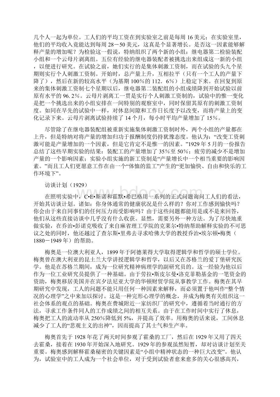 关于霍桑试验的一篇经典文章霍桑研究Word格式文档下载.docx_第3页