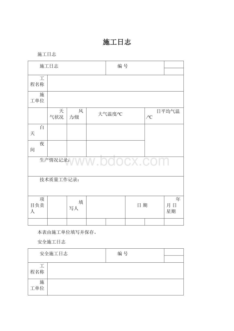 施工日志.docx_第1页