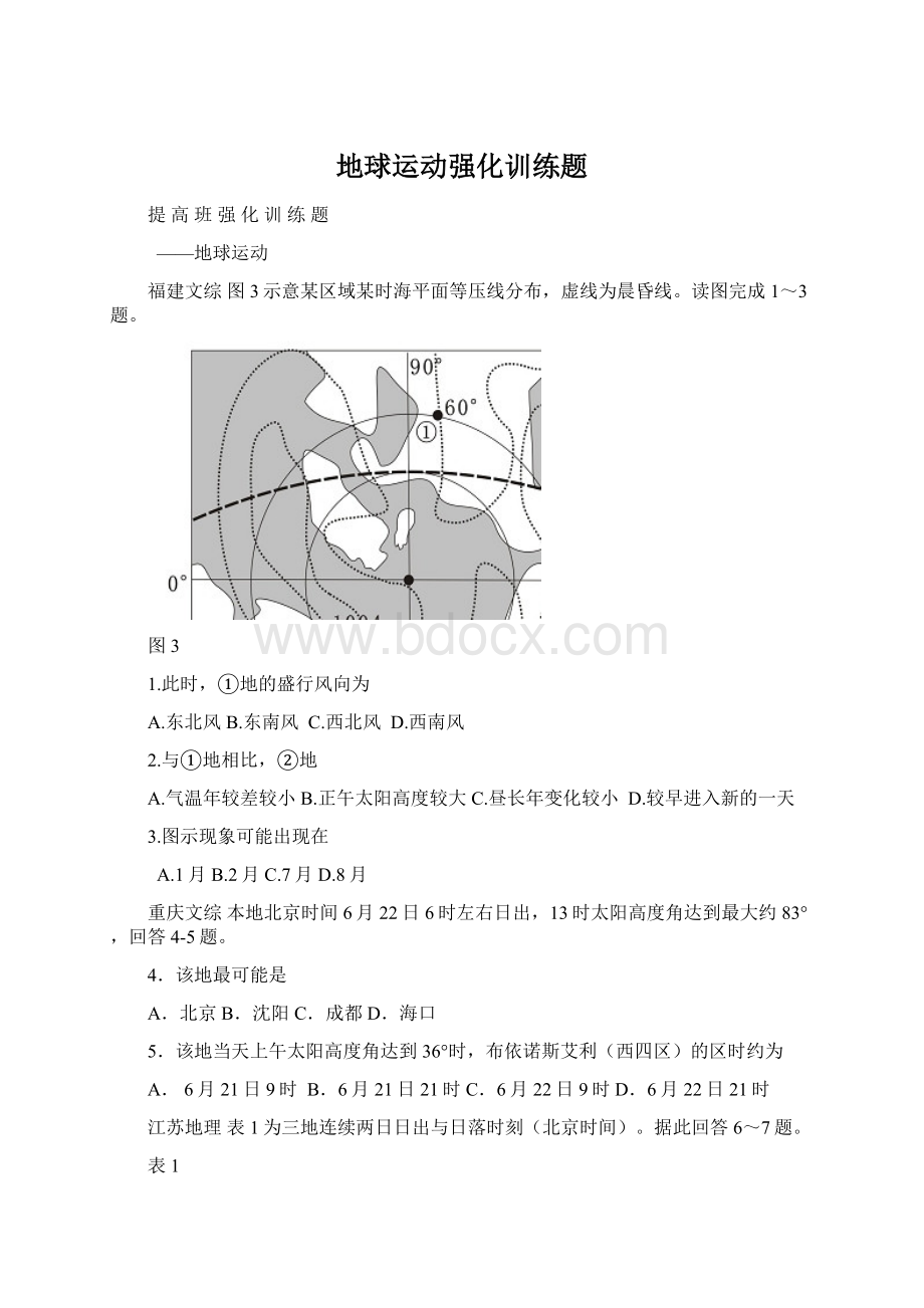 地球运动强化训练题.docx_第1页