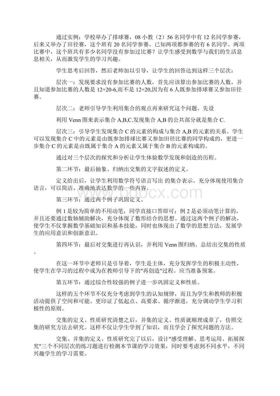 高一数学优秀说课稿文档格式.docx_第2页