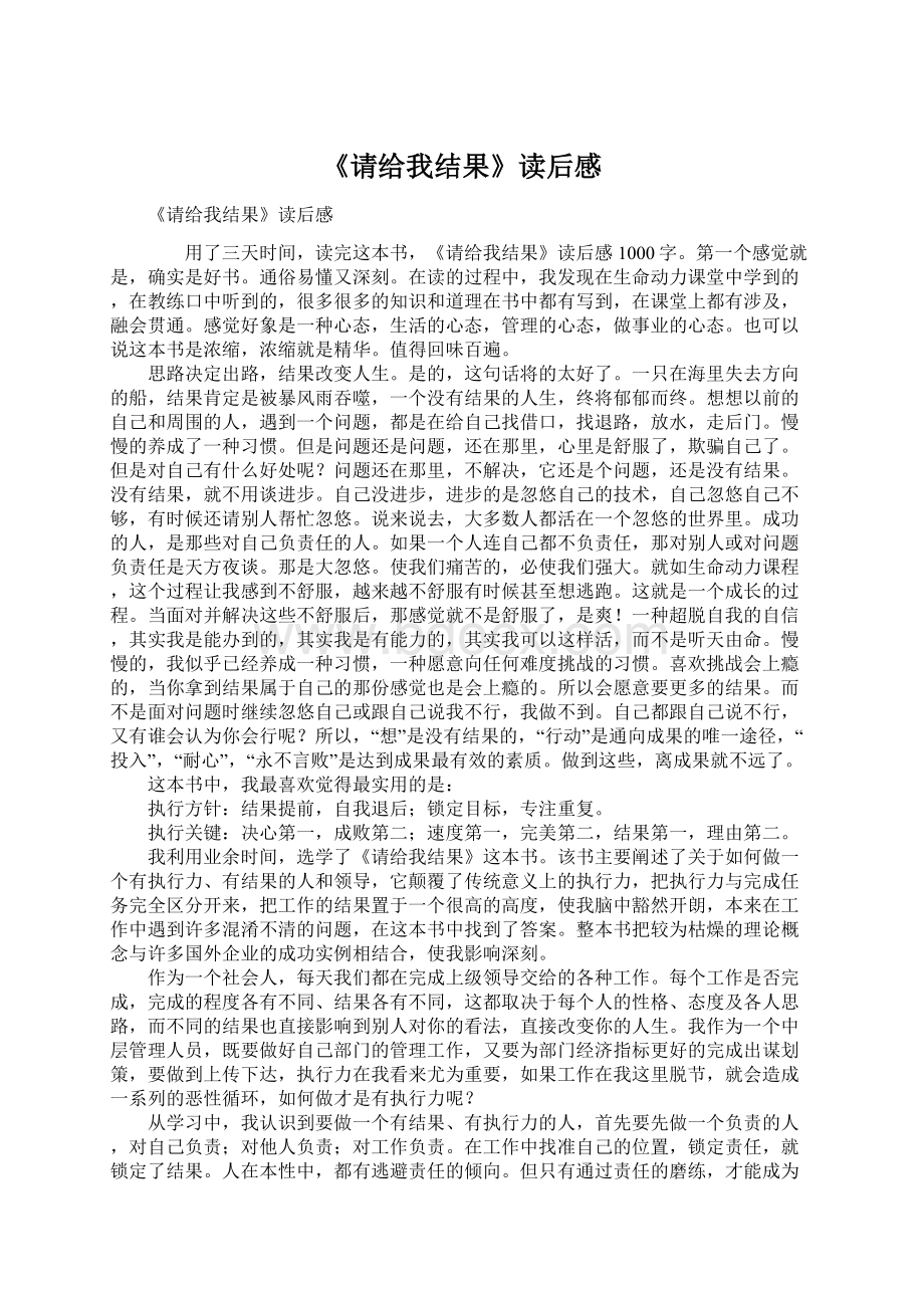 《请给我结果》读后感Word下载.docx_第1页