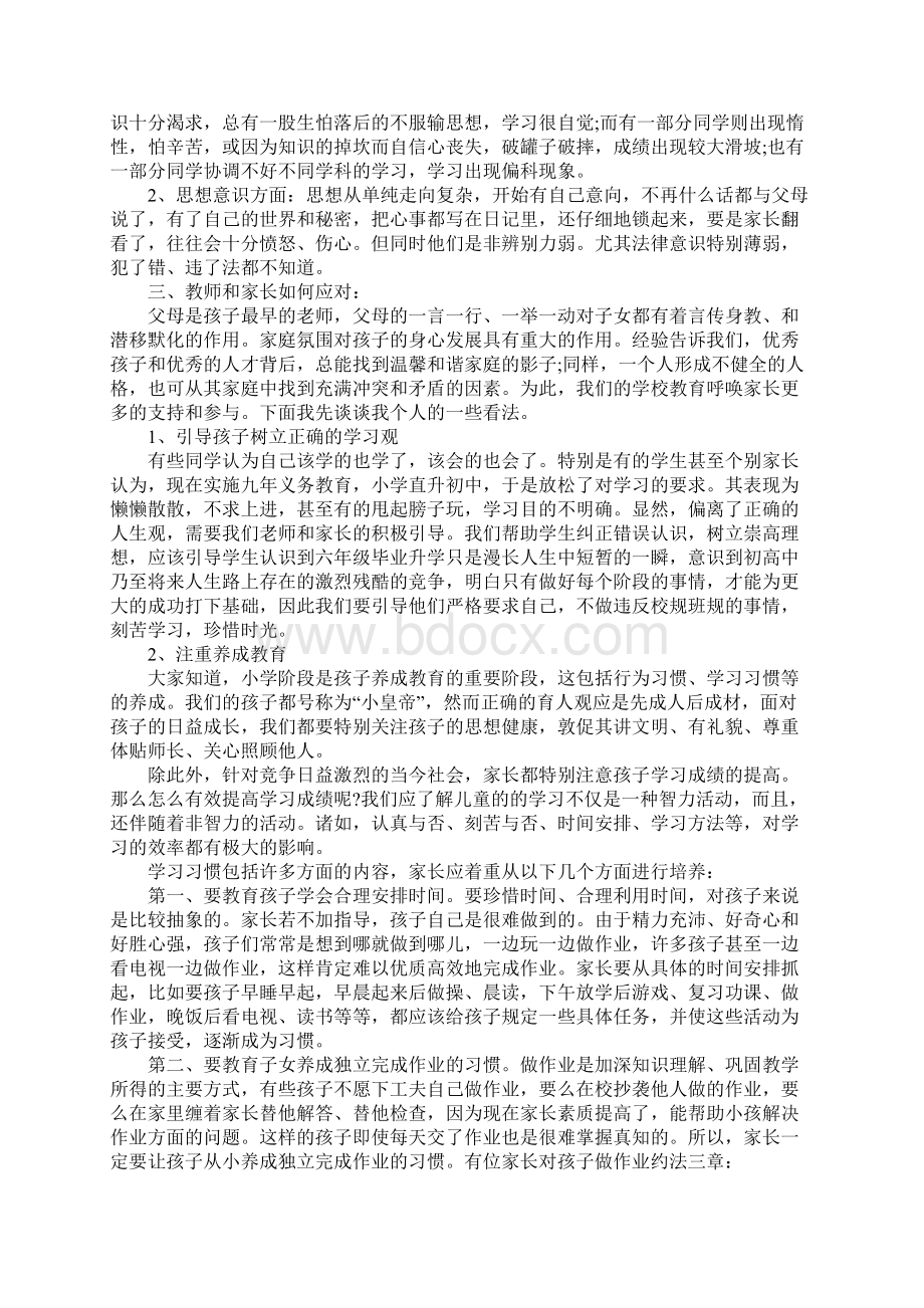 六年级毕业班家长会演讲稿.docx_第2页