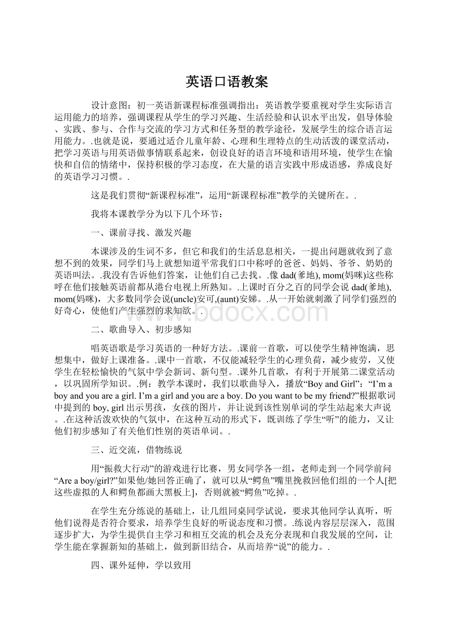 英语口语教案Word文件下载.docx