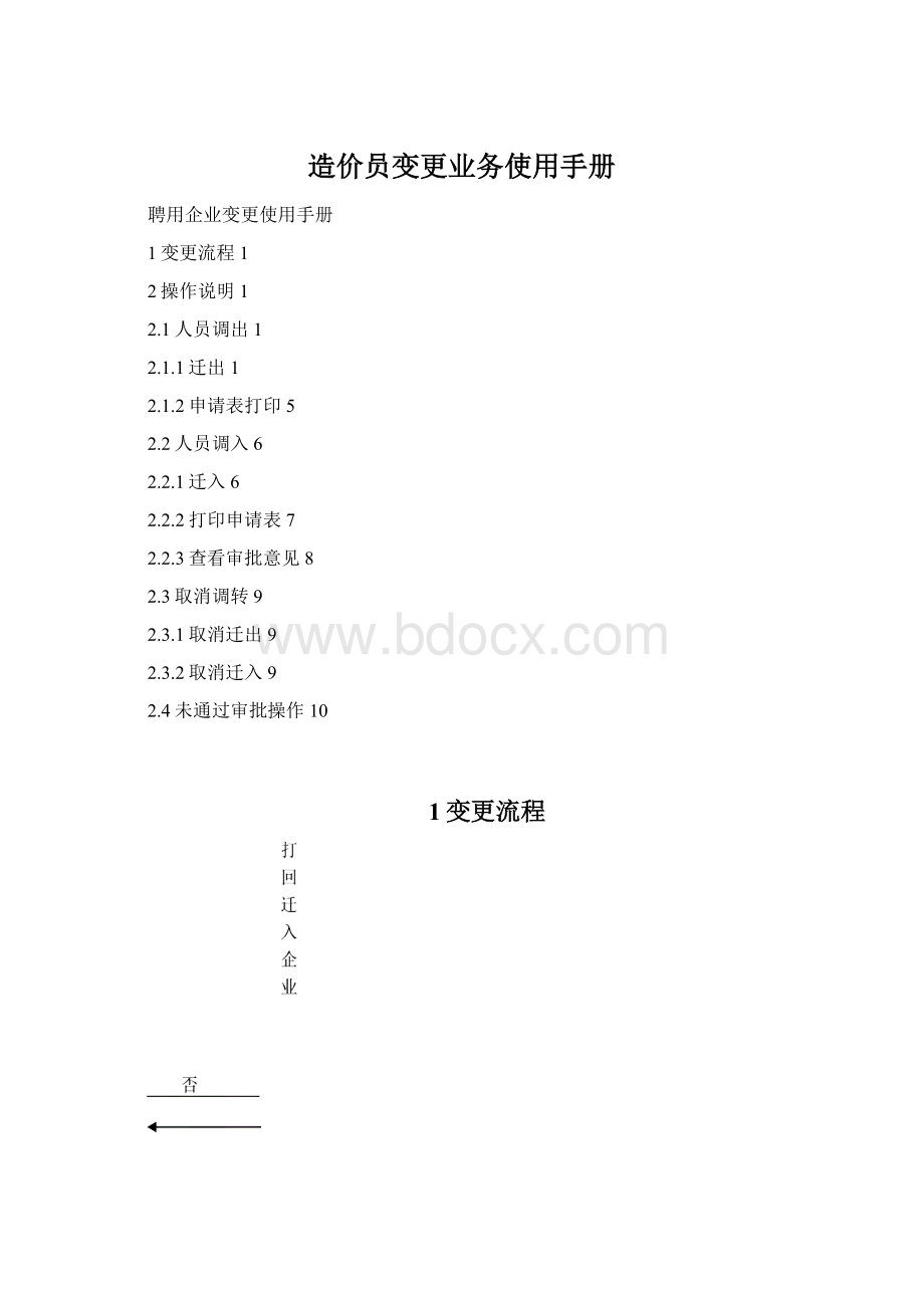 造价员变更业务使用手册.docx_第1页