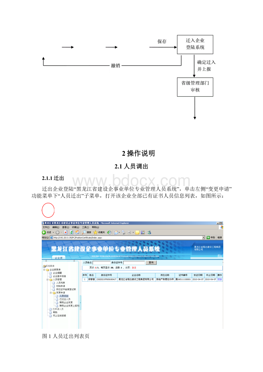 造价员变更业务使用手册.docx_第3页