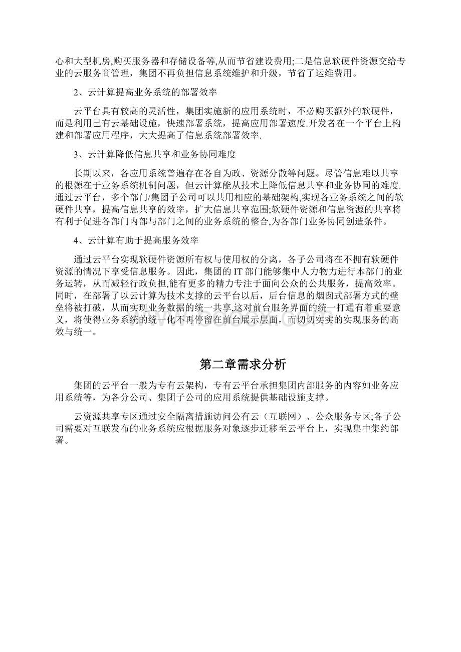 深信服云安全解决方案.docx_第2页