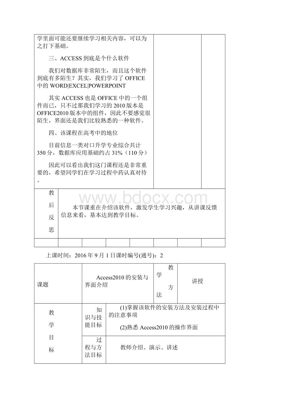 ACCESS理论课教案.docx_第2页