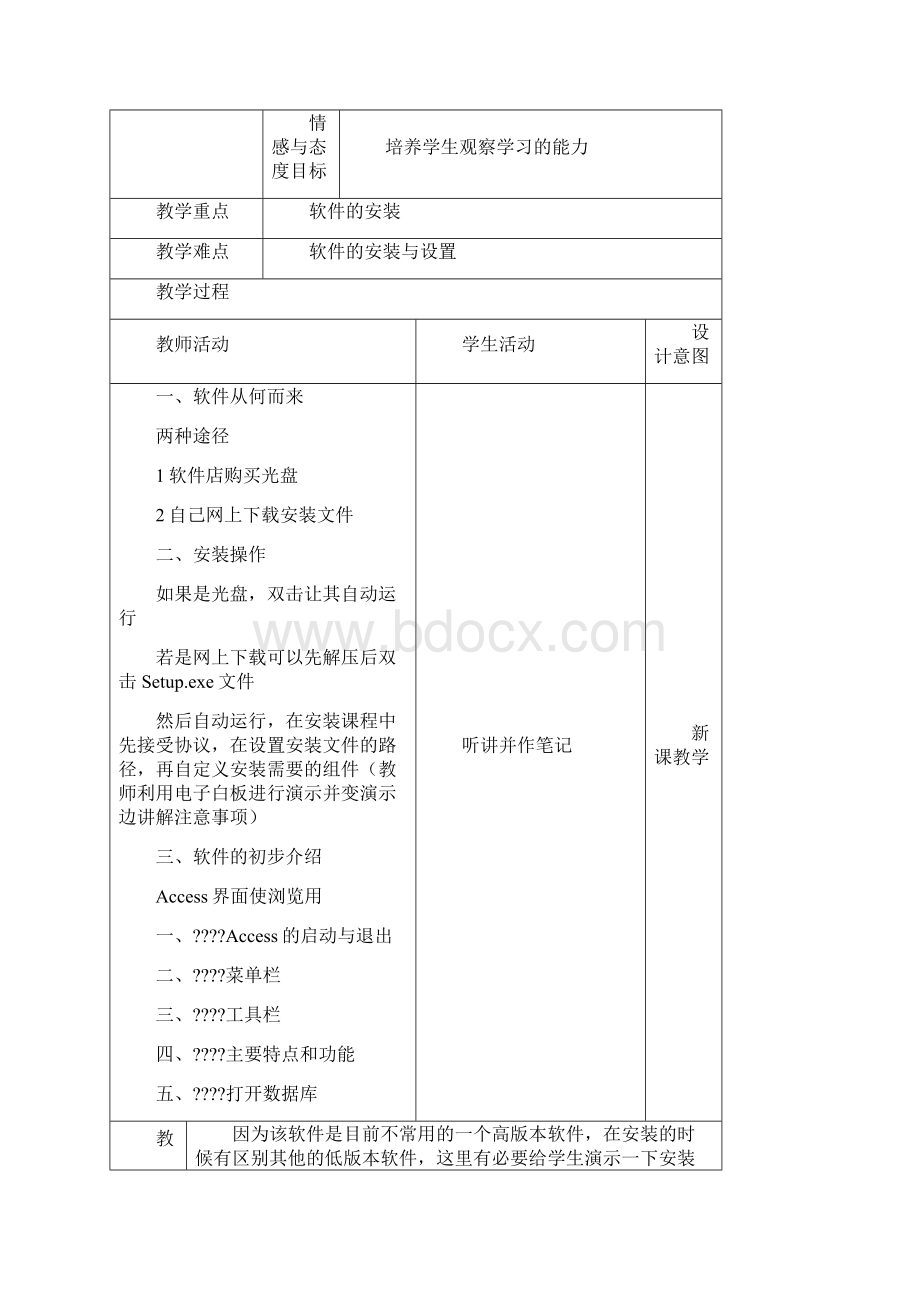 ACCESS理论课教案.docx_第3页