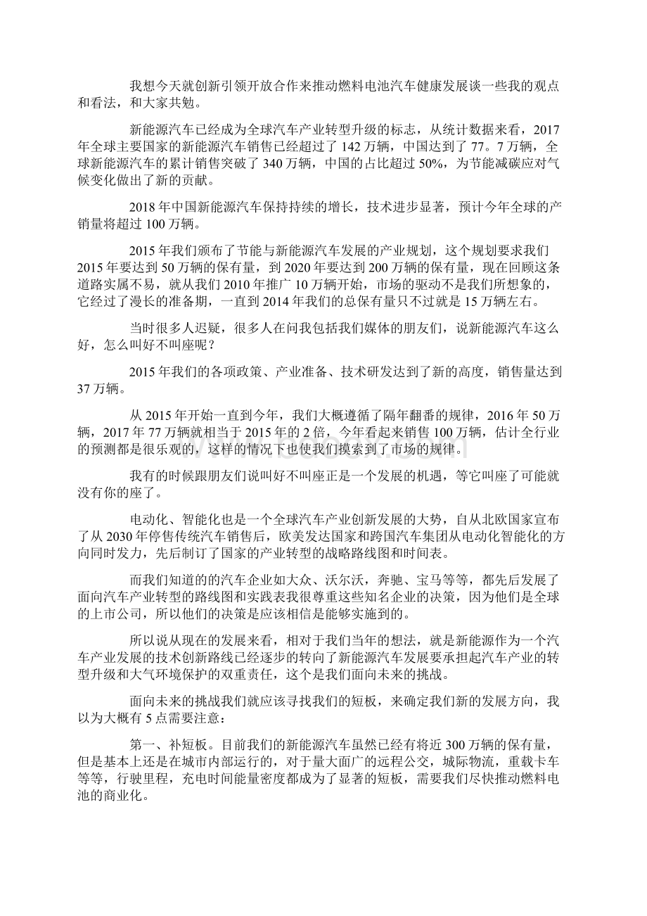 演讲稿范文关于新能源汽车演讲稿.docx_第3页