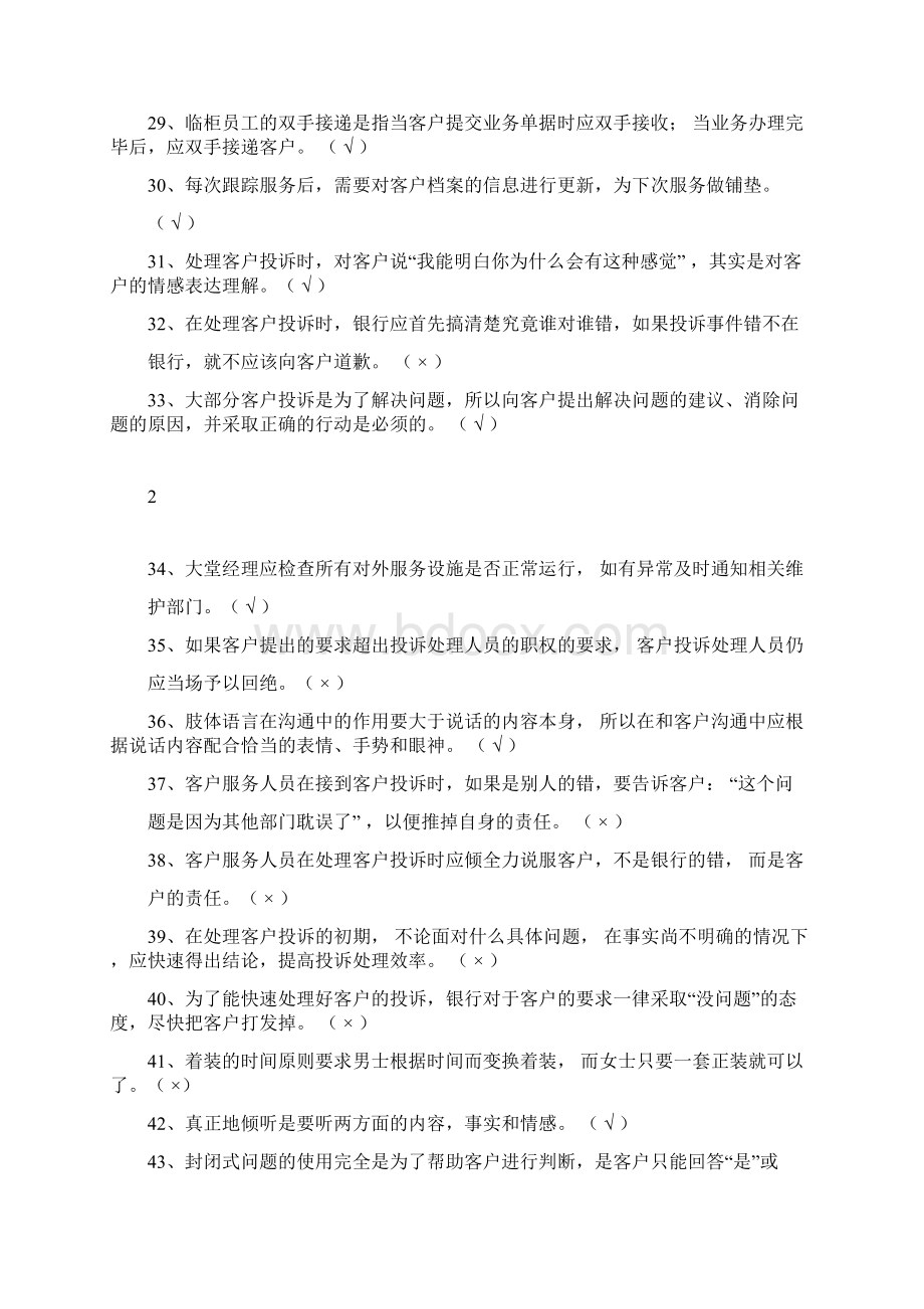 《客户服务》试题与答案.docx_第3页