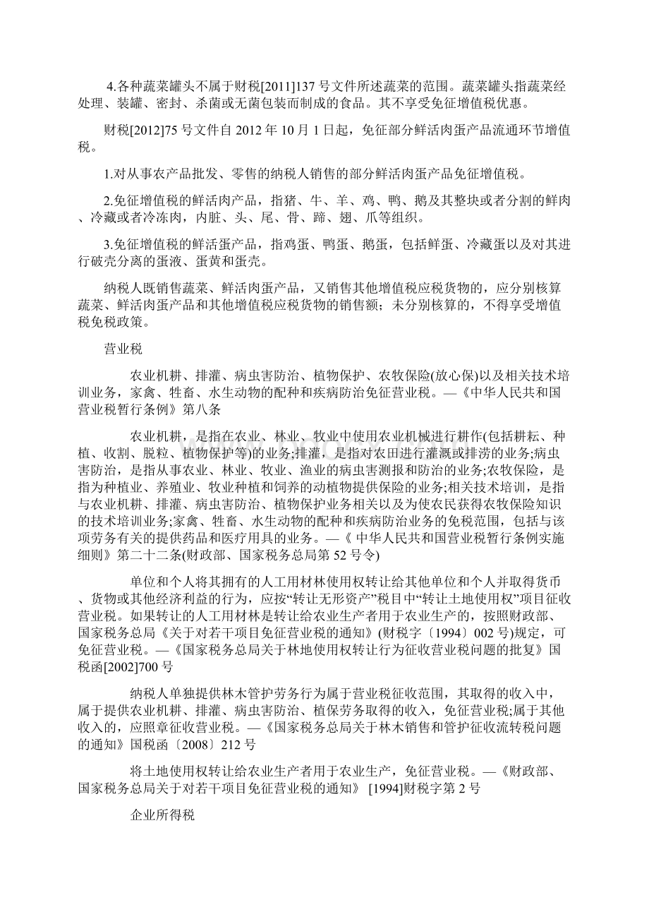 农林牧渔税收优惠政策.docx_第2页