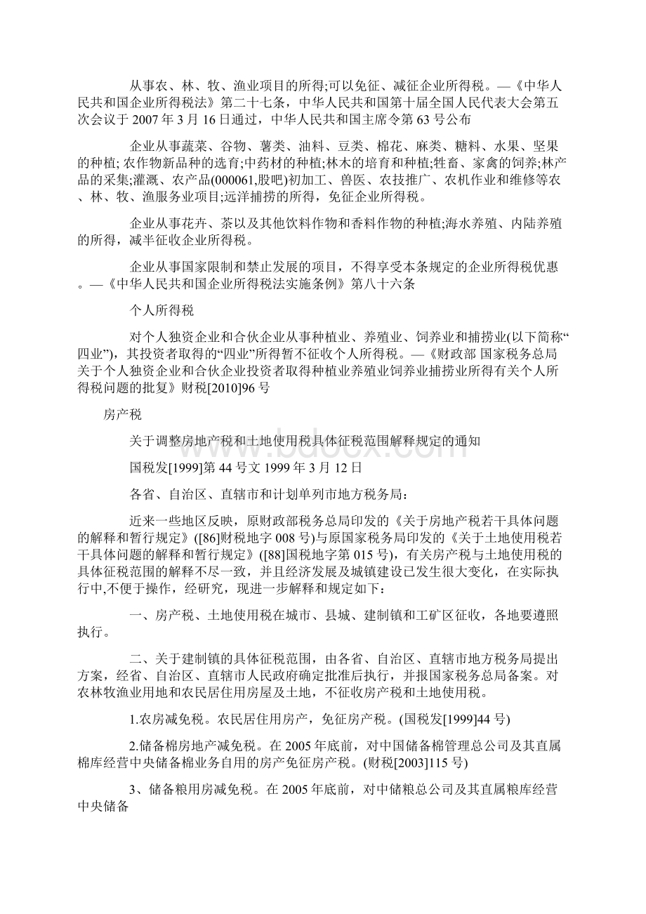 农林牧渔税收优惠政策.docx_第3页