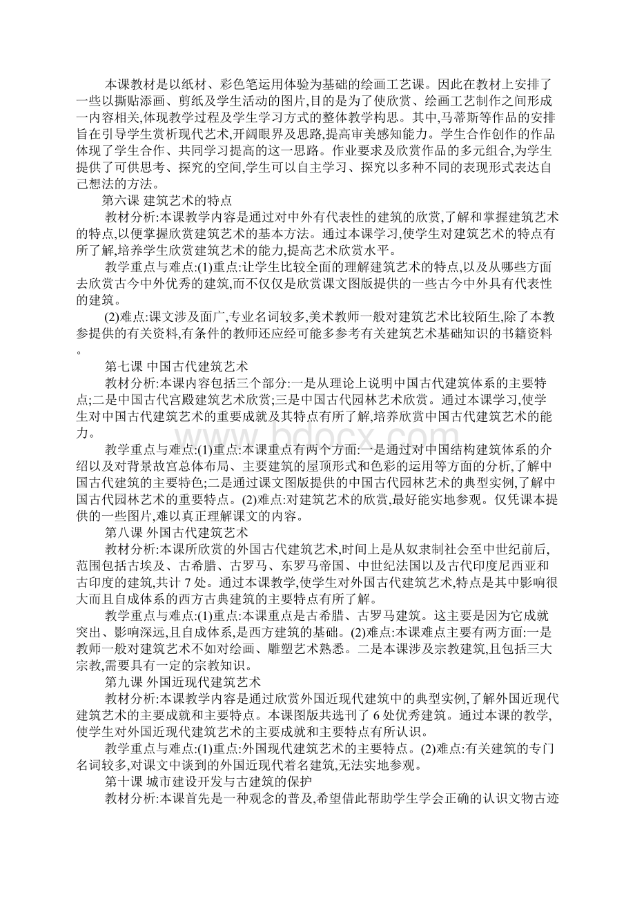 中国古代雕塑Word文档下载推荐.docx_第2页