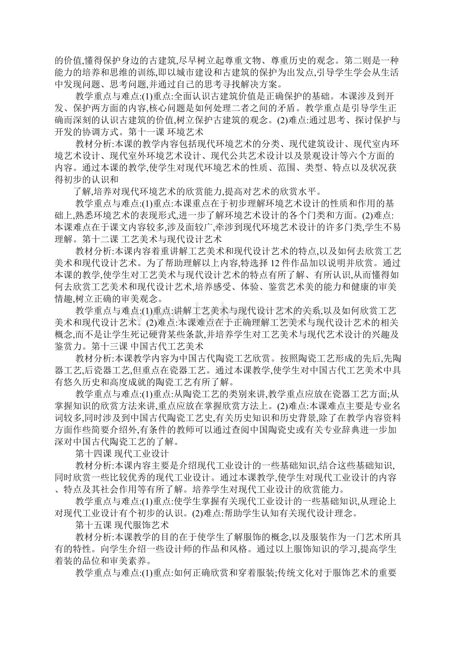 中国古代雕塑Word文档下载推荐.docx_第3页