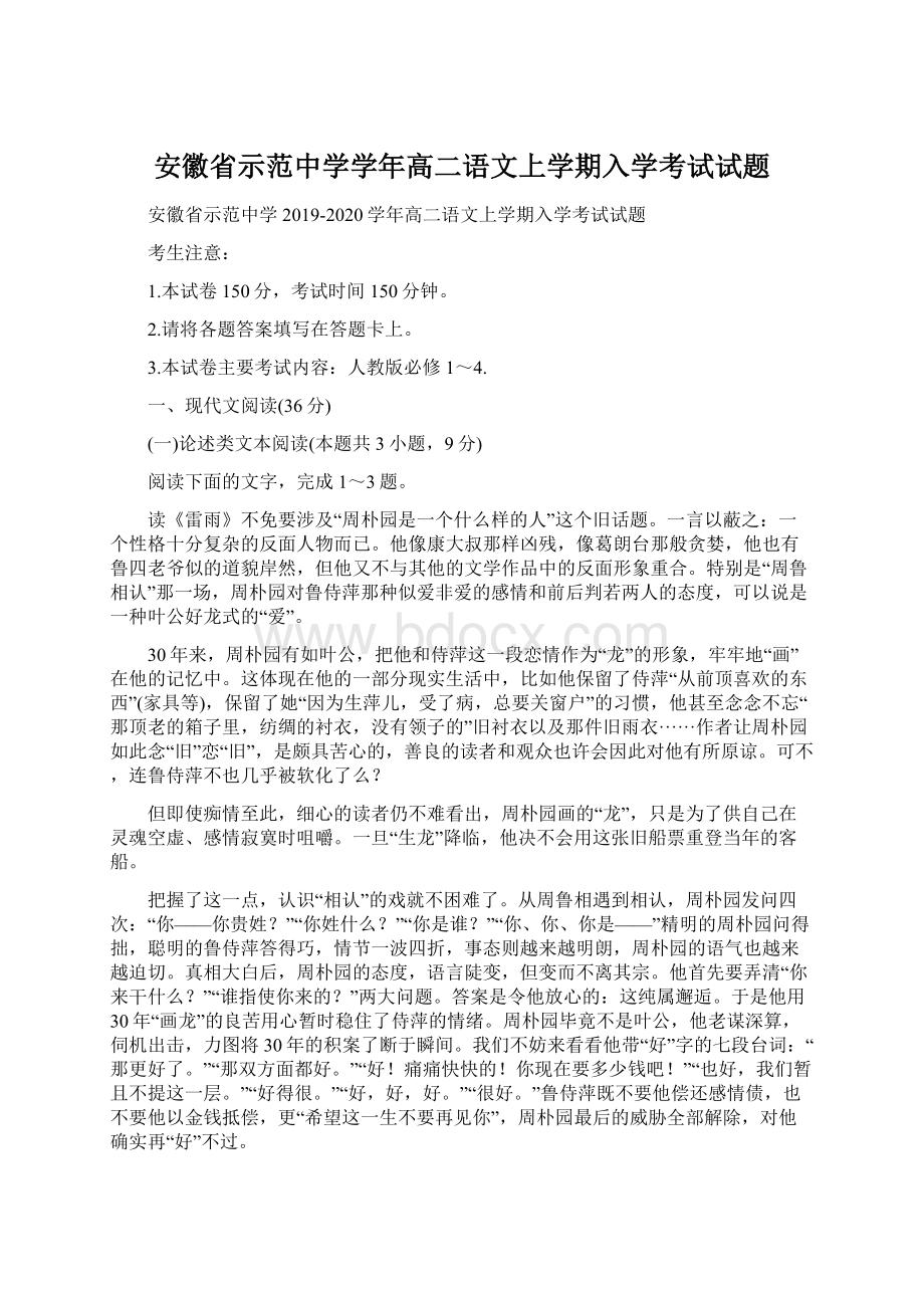 安徽省示范中学学年高二语文上学期入学考试试题Word文档格式.docx