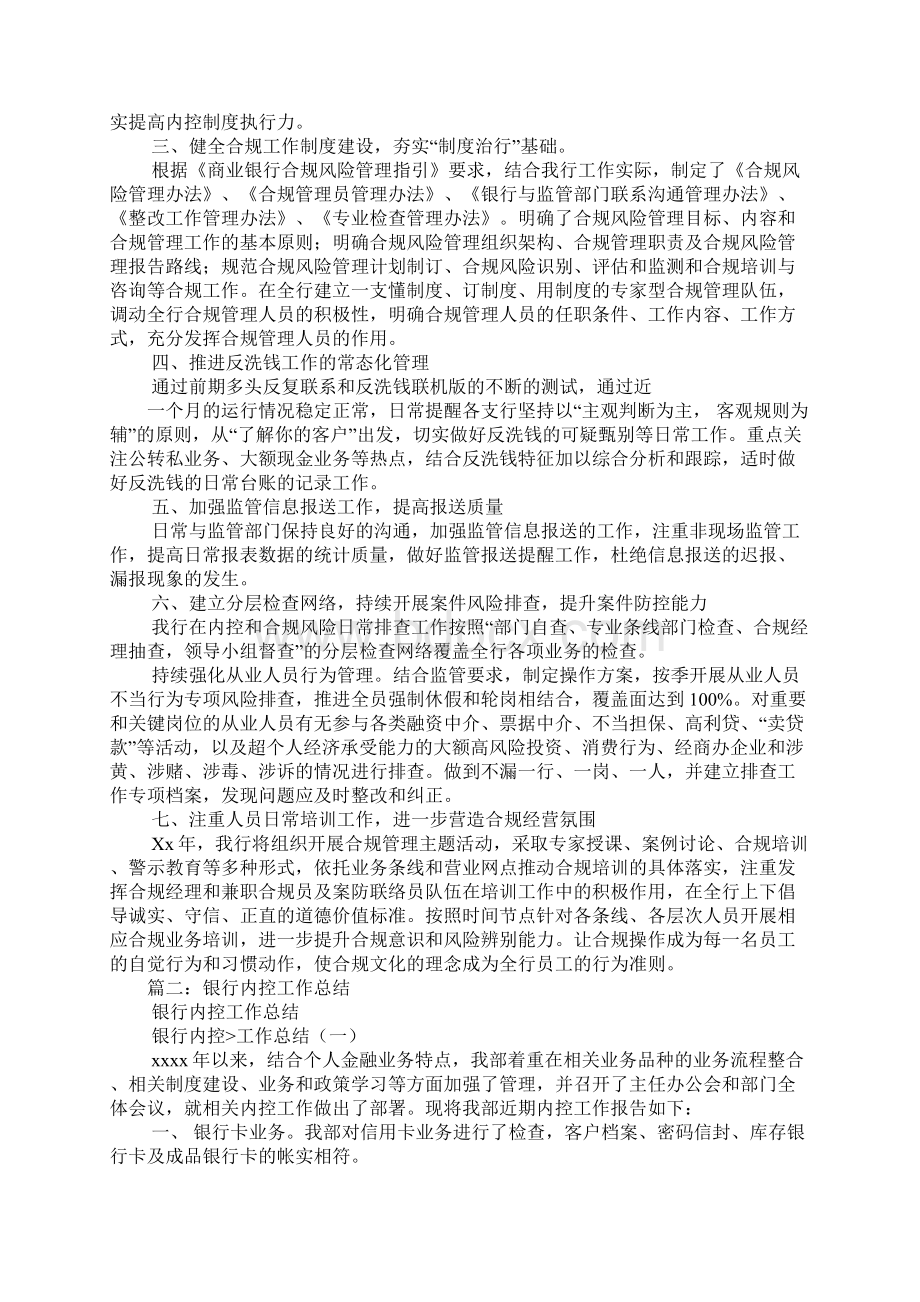 内控合规方面的工作总结.docx_第2页