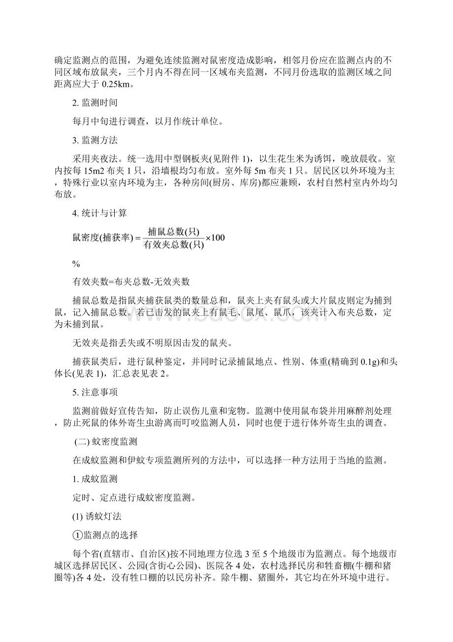 国家监测文档格式.docx_第3页