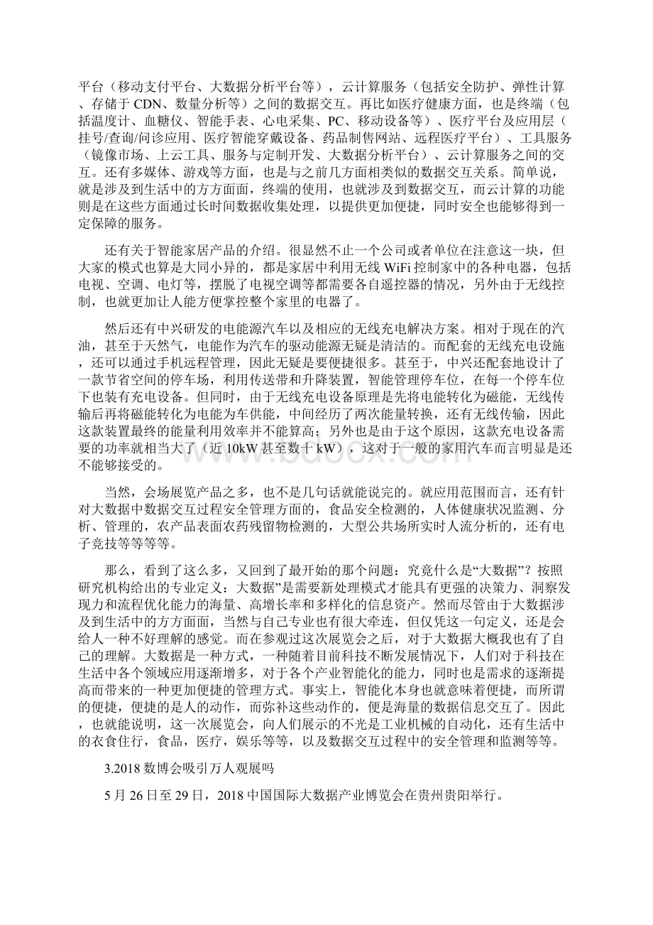 数博会参观简报.docx_第3页